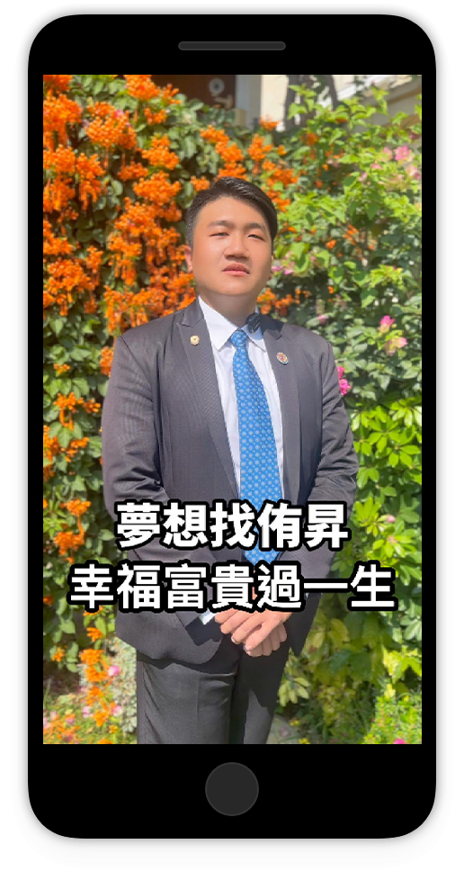 夢想找侑昇