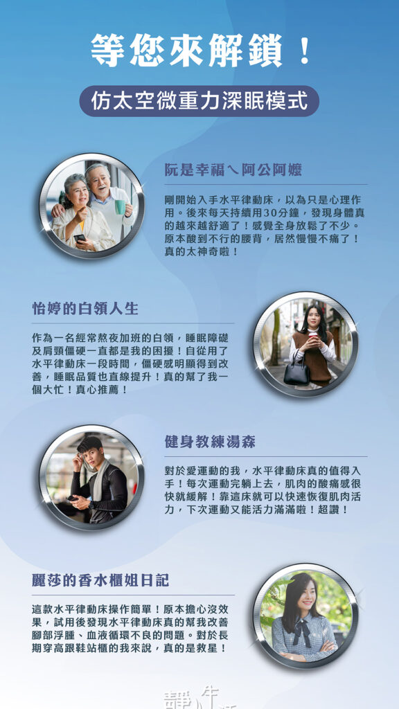 仿太空微重力深眠模式