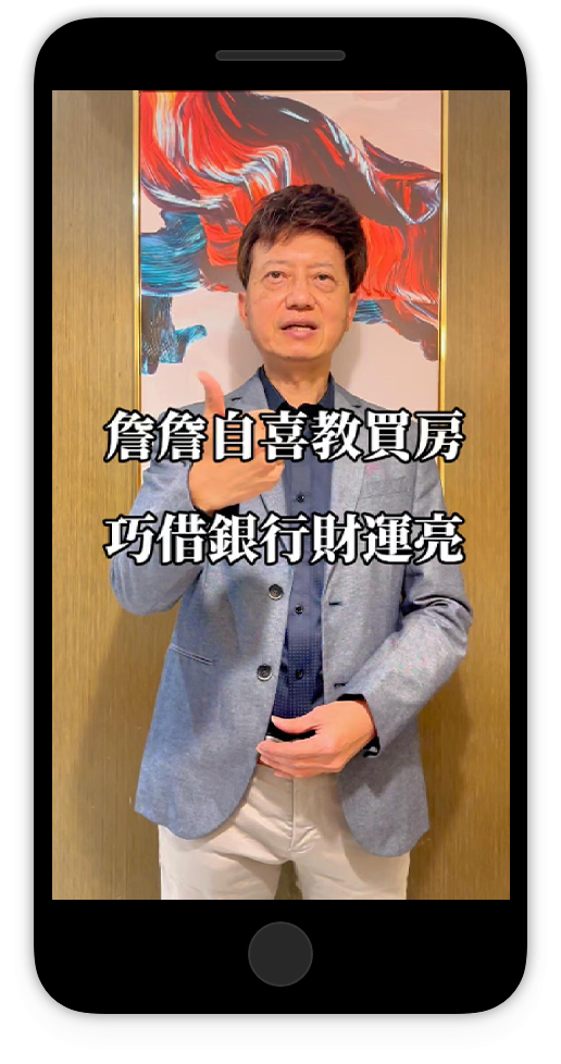 詹詹自喜教買房