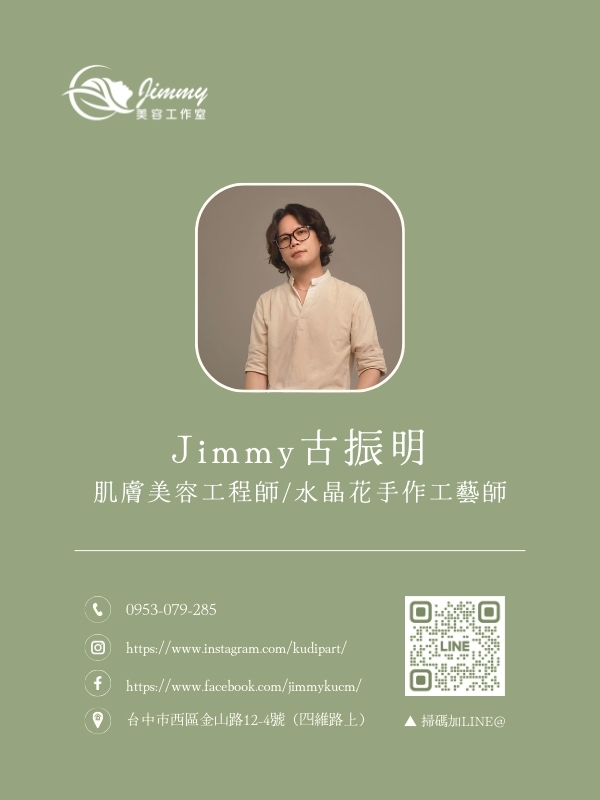 Jimmy美容工作室