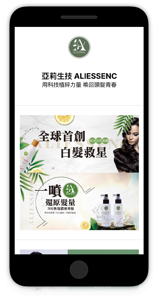 亞莉生技 ALIESSENC