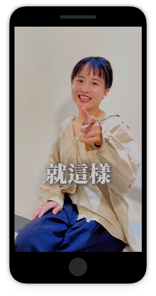 夢想是滾來滾去