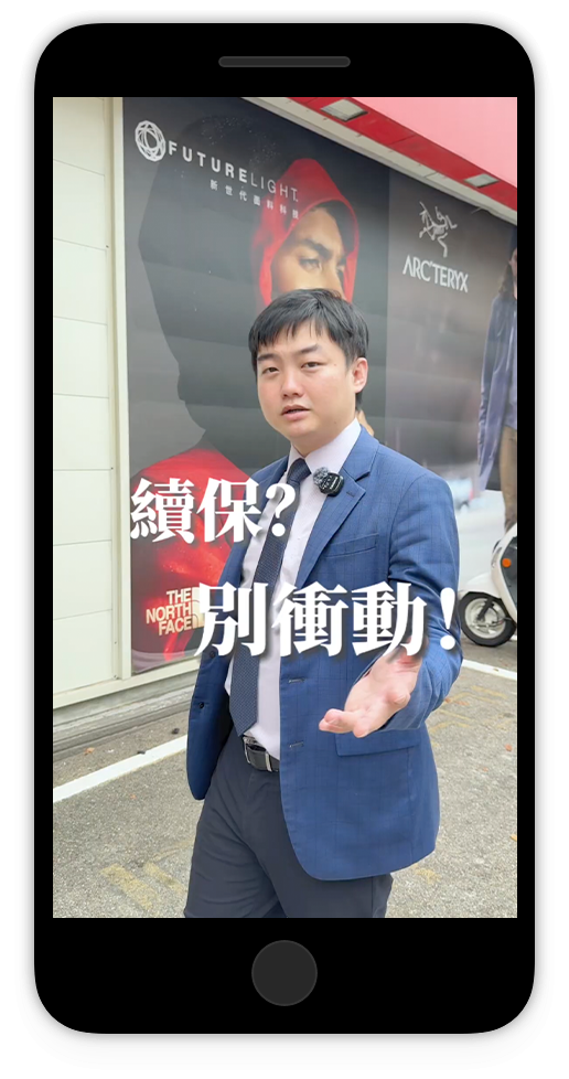 續保別衝動