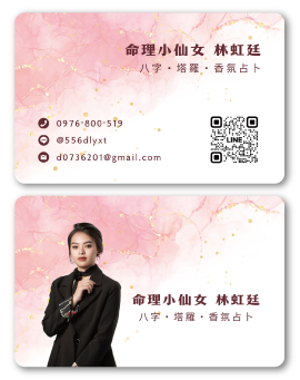 命理小仙女