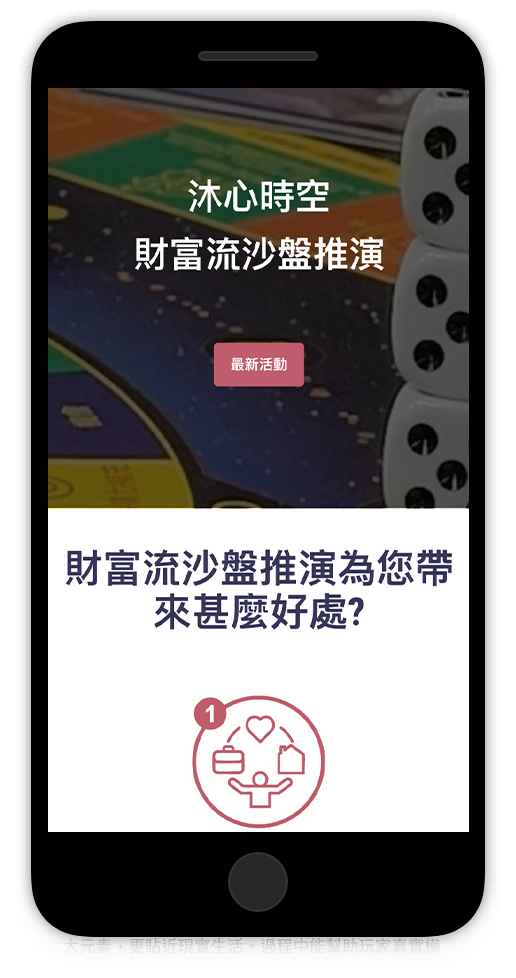 沐心時空財富流