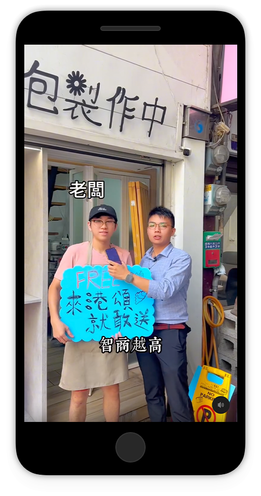 港頌-喊越大聲智商越高