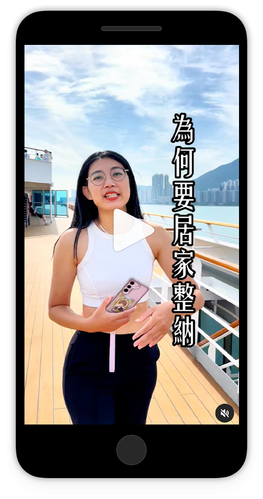 為何要居家整納