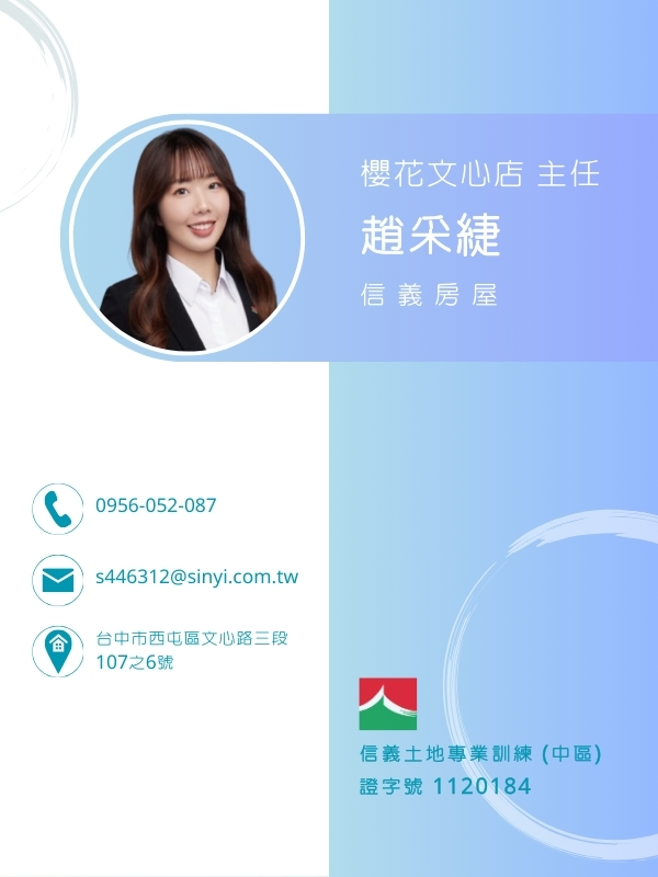 信義房屋 趙采緁