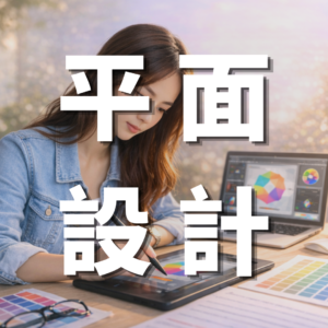 平面設計-IG行銷獲客專家-羽靜創新工作室